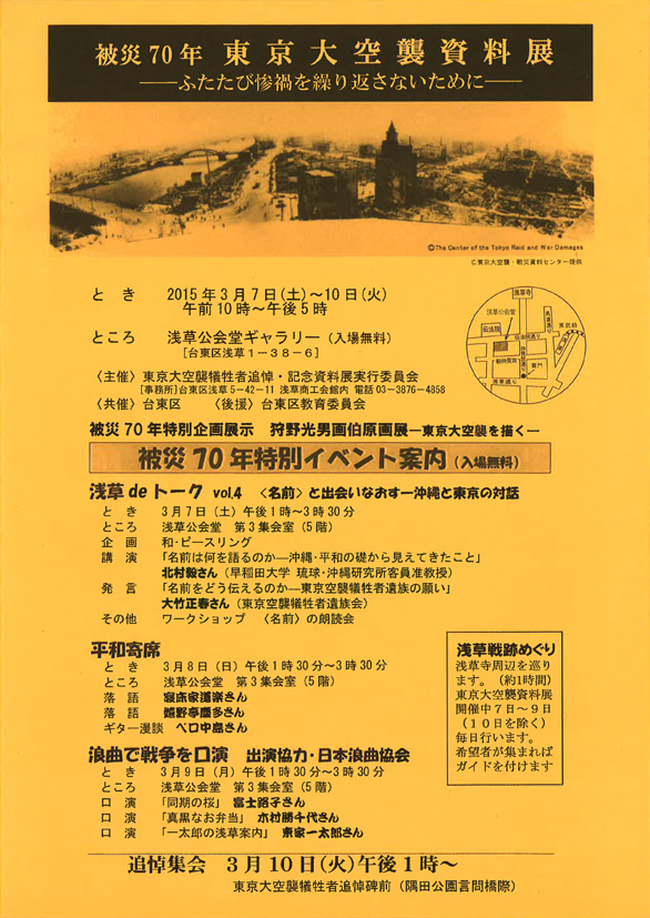「被災70周年 東京大空襲資料展 ふたたび惨禍を繰り返させないために」のチラシ