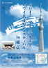 「2012 カワイ大正琴フェスティバル in東京」のチラシを拡大