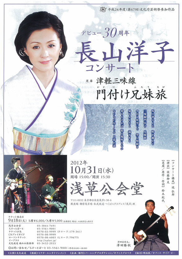 「長山洋子コンサート」のチラシイメージ