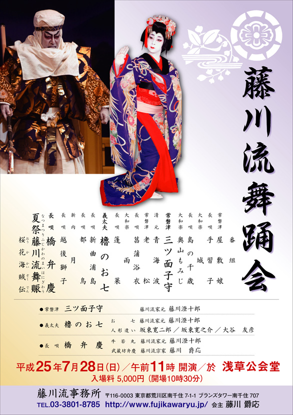 「藤川流舞踊会」のチラシイメージ