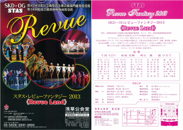 「スタス・レビューファンタジー2013«Revue Land»」のチラシを拡大