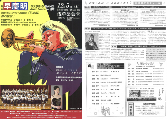 「第7回　早慶明3大学　BIG BAND Jazz Festa in 浅草」のチラシを拡大