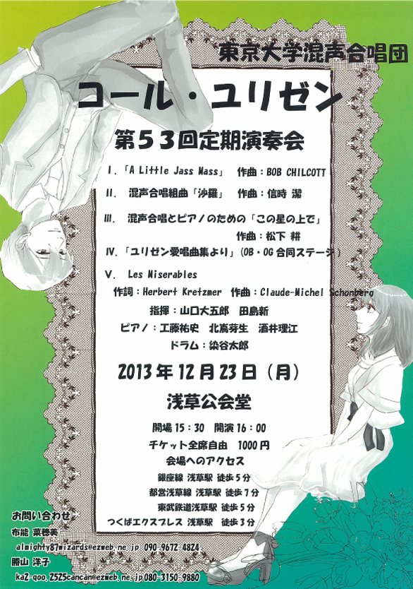 「東京大学混声合唱団 コール・ユリゼン 第53回 定期演奏会」のチラシを拡大