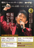 「福田こうへいコンサートツアー2014 ～おかげさま～」のチラシを拡大