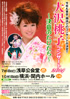 「大沢桃子コンサート2014 ～決意のたびだち～」のチラシを拡大