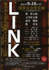 「LINK 東日本大震災復興チャリティー公演」のチラシを拡大