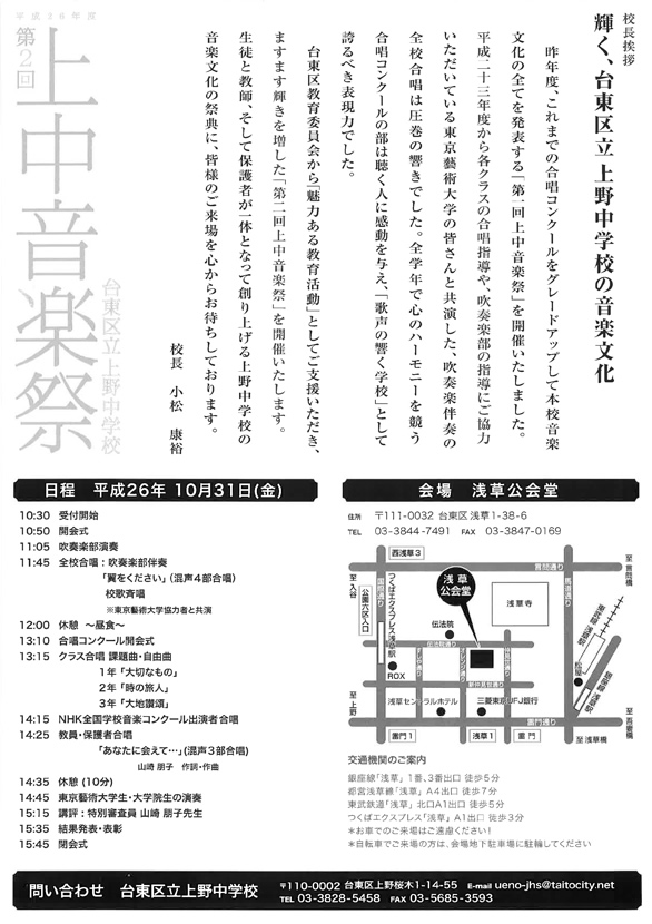 「台東区立上野中学校 平成26年度 第2回 上中音楽祭」のチラシ 裏