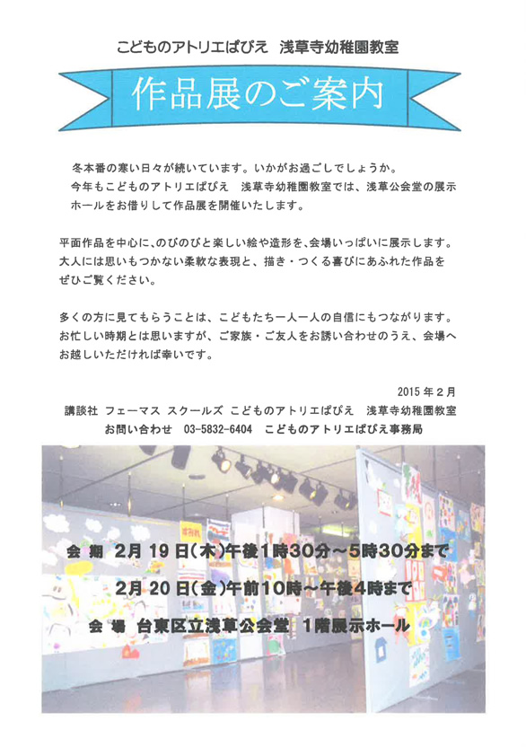 「浅草寺幼稚園教室 作品展」のチラシ