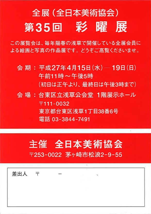 「第35回 彩曜展」のチラシ