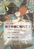 「火消し装束 刺子袢纏に憧れて！ ～江戸畝刺し 総手刺し刺子袢纏100年の眠りから覚める～」のチラシを拡大