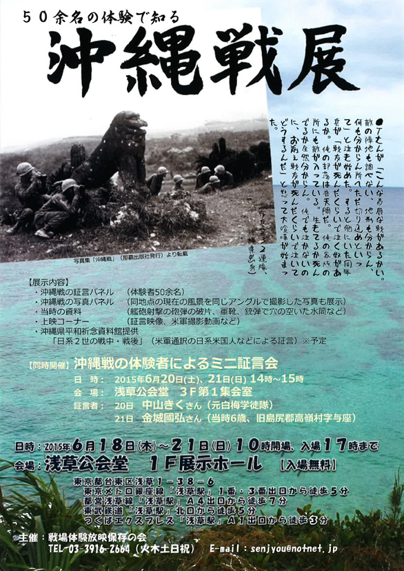 「50余名の体験で知る 沖縄戦展」のチラシ 表