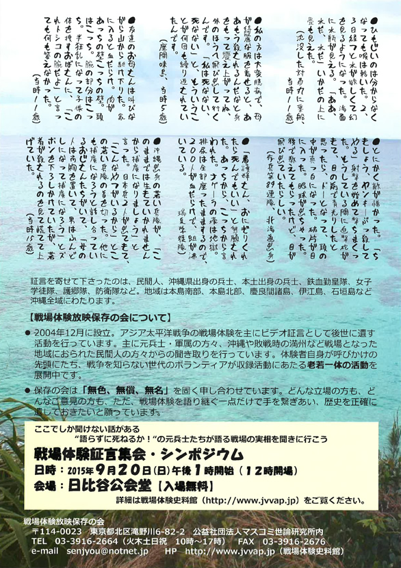 「50余名の体験で知る 沖縄戦展」のチラシ 裏