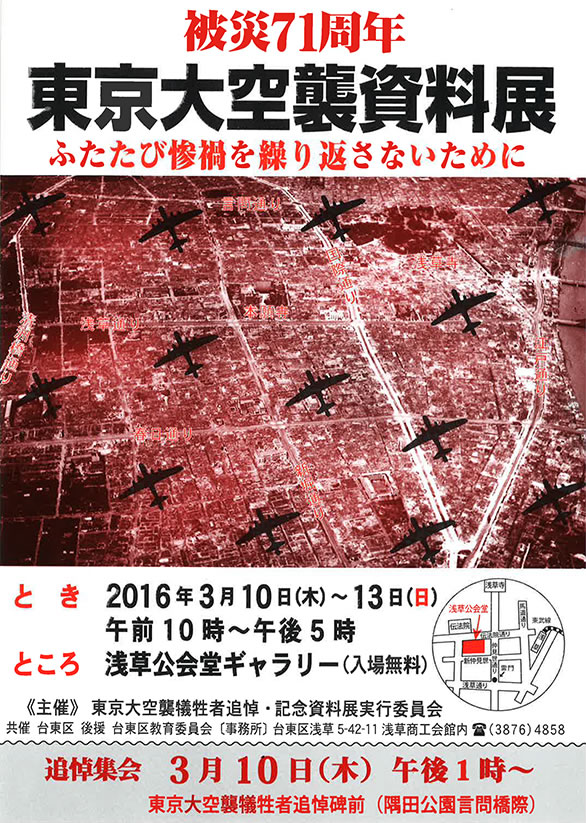 「被災71周年 東京大空襲資料展 ふたたび惨禍を繰り返さないために」のチラシ
