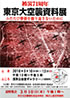 「被災71周年 東京大空襲資料展 ふたたび惨禍を繰り返さないために」のチラシを拡大