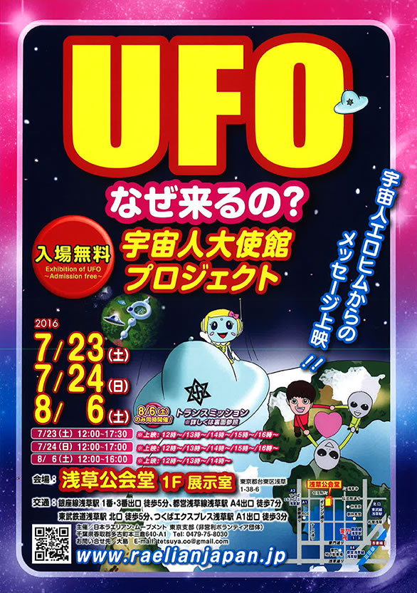 「UFOなぜ来るの？」のチラシ