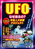 「UFOなぜ来るの？」のチラシを拡大