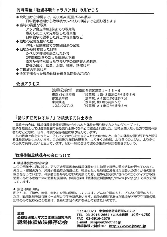 「戦場体験者に会える茶話会 同時開催 戦場体験キャラバン展」のチラシ 裏