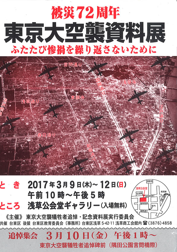 「被災72周年 東京大空襲資料展 ふたたび惨禍を繰り返さないために」のチラシ