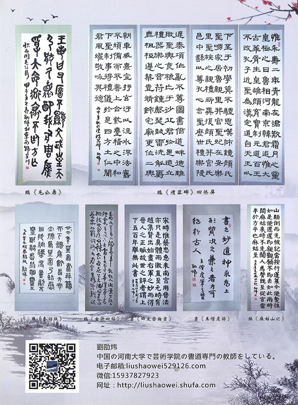 「中国古代の名碑と名帖の臨書と創作展」のチラシ裏