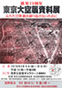 「被災73周年 東京大空襲資料展」のチラシを拡大