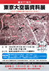 「被災77周年 東京大空襲資料展 ―ふたたび惨禍を繰り返さないために―」のチラシを拡大