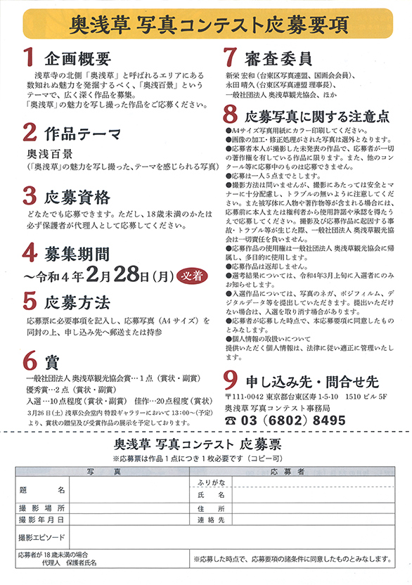 「奥浅草観光協会 奥浅草写真展／写真コンテスト」のチラシ 裏