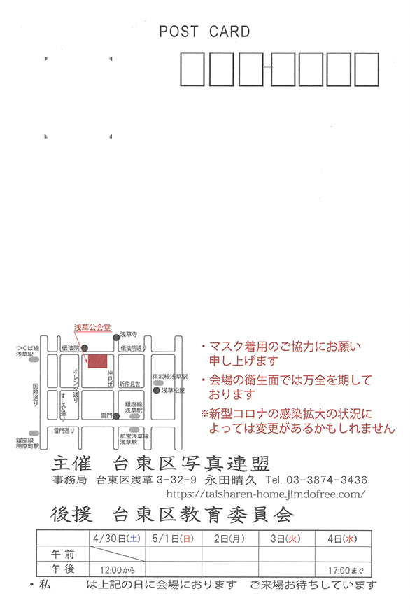 「第30回 『写日記』 台東区写真連盟写真展」」のチラシ 裏