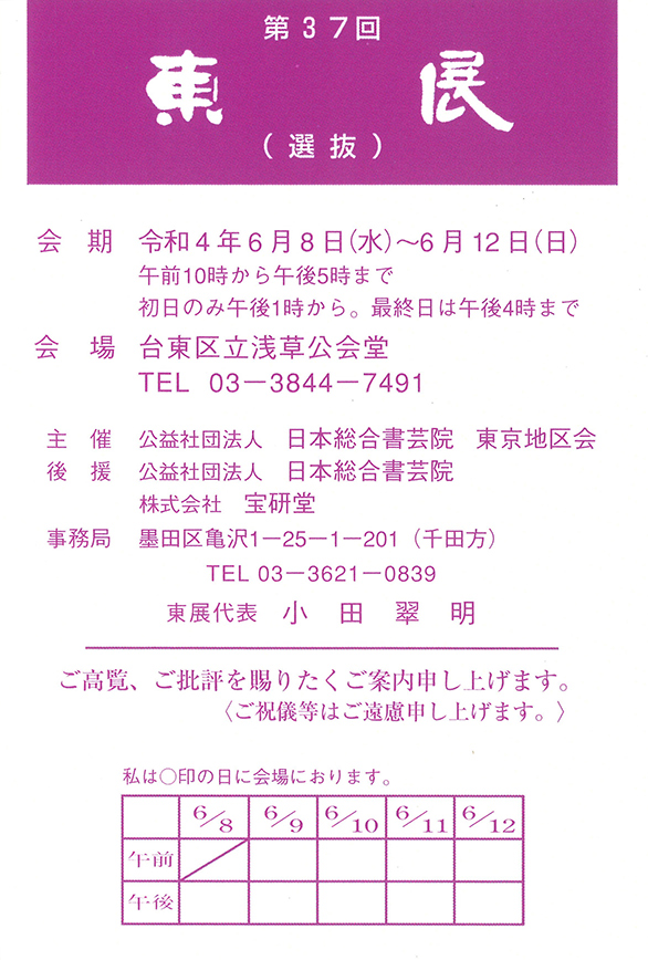 「第37回 東展」のチラシ