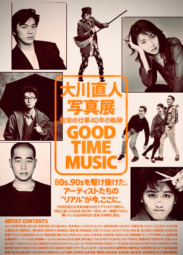 「大川直人40周年写真展 GOOD TIME MUSIC」のチラシ