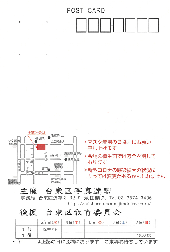 「第31回 写日記 台東区写真連盟写真展」のチラシ 裏