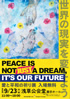 「愛と平和の祈り展」のチラシを拡大
