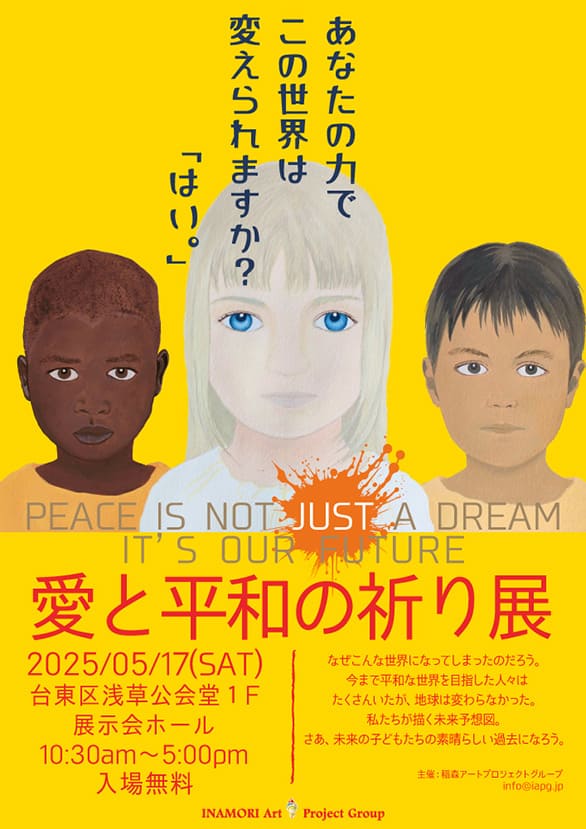 「愛と平和の祈り展 Exhibition of Prayer of Love and Peace」のチラシイメージ