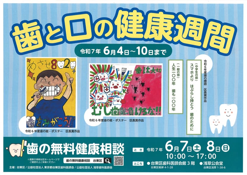 「歯の無料健康相談」のチラシ 表