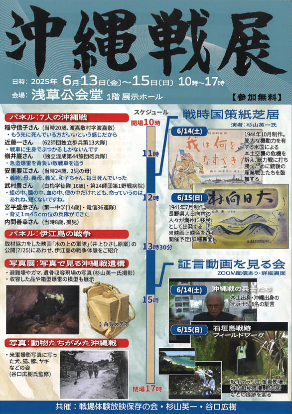 「沖縄戦展」のチラシ 表