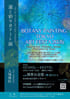 「BOTANY PAINTING TOKYO ART FESTA 2026 蓮と彩りのアート展」のチラシを拡大