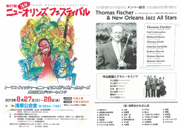 「第27回浅草ニューオリンズフェスティバル」のチラシを拡大