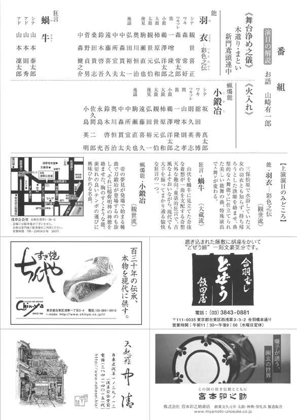 「第三十五回記念 台東薪能 台東蝋燭能」のチラシ 裏