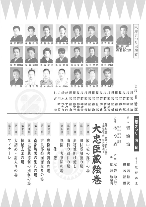 「第一部 第四十回 たかね会 第二部 巴屋まつり」のチラシ 裏