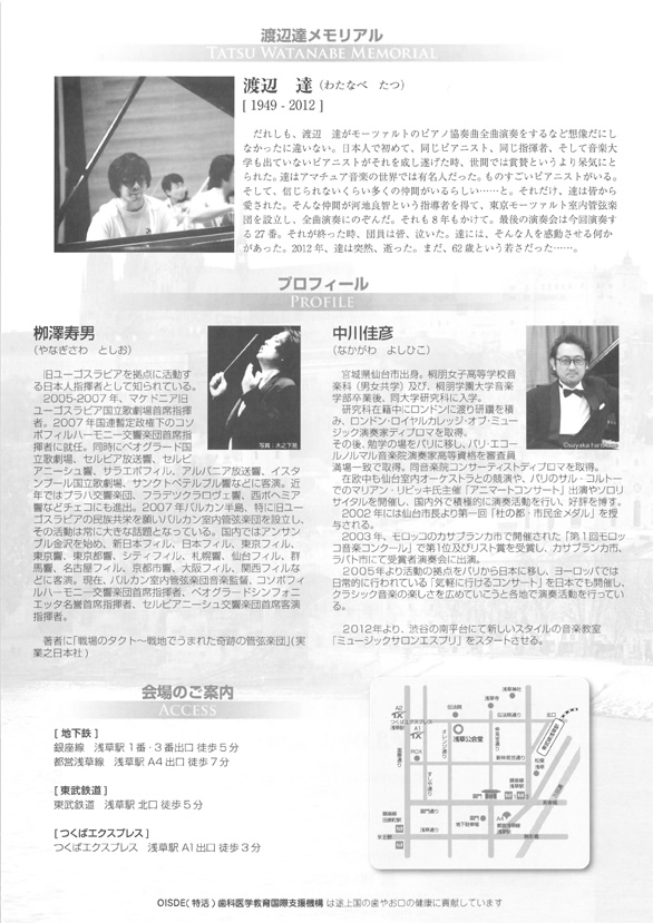 「第1回 CZECH MUSIC FESTIVAL ～渡辺達メモリアルコンサート～」のチラシ 裏