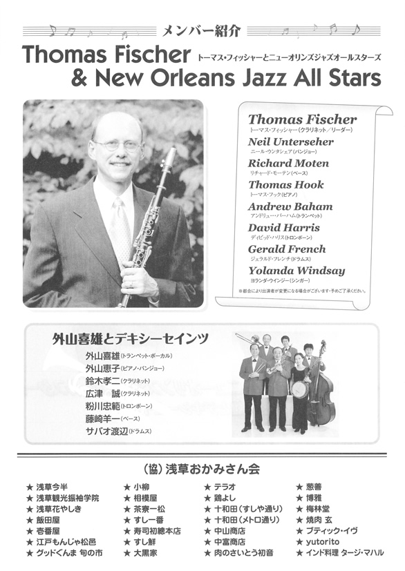 「第28回 浅草ニューオリンズフェスティバル」のチラシ 裏