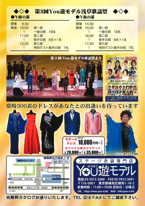 「YOU遊モデル浅草歌謡祭」のチラシ 裏