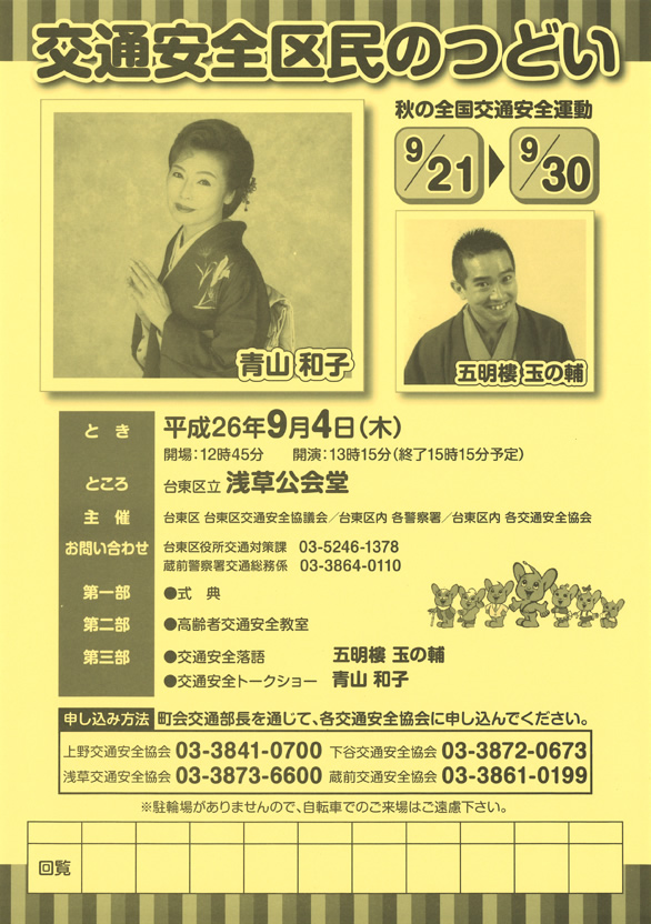 「交通安全区民のつどい」のチラシ