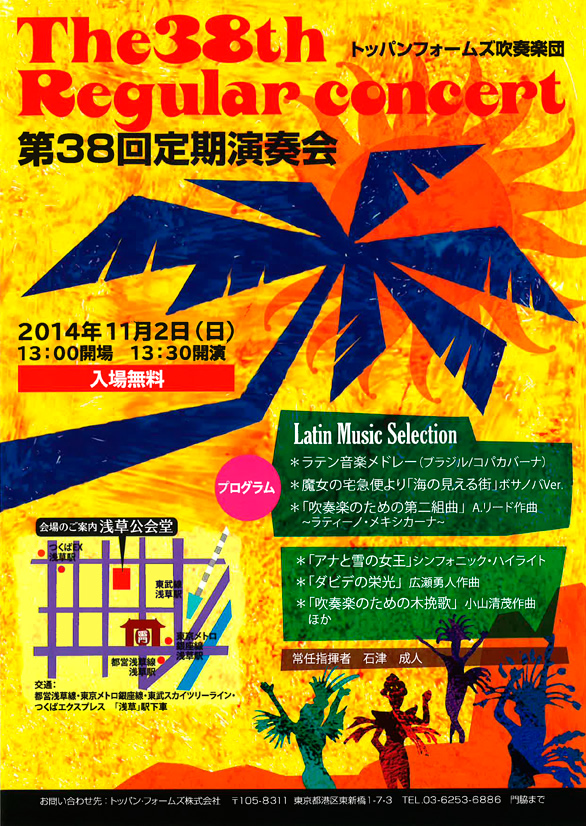 「トッパンフォームズ吹奏楽団 第38回 定期演奏会」のチラシ