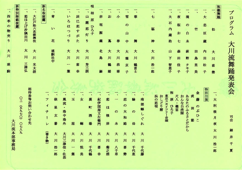 「大川流 舞踊発表会」のチラシ 裏