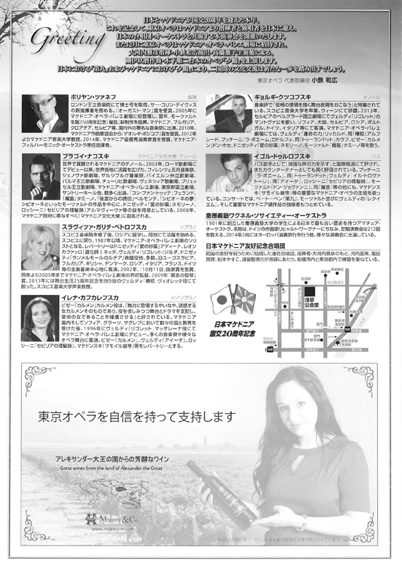 「日本マケドニア国交20周年記念 第九演奏会」のチラシ 裏