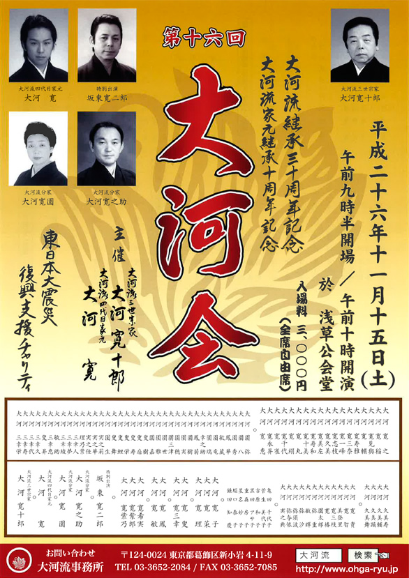 「大河流継承三十周年記念 大河流家元継承十周年記念 第十六回 大河会」のチラシ 表