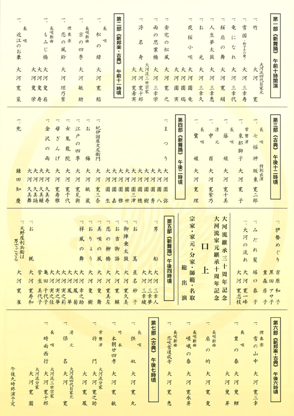 「大河流継承三十周年記念 大河流家元継承十周年記念 第十六回 大河会」のチラシ 裏