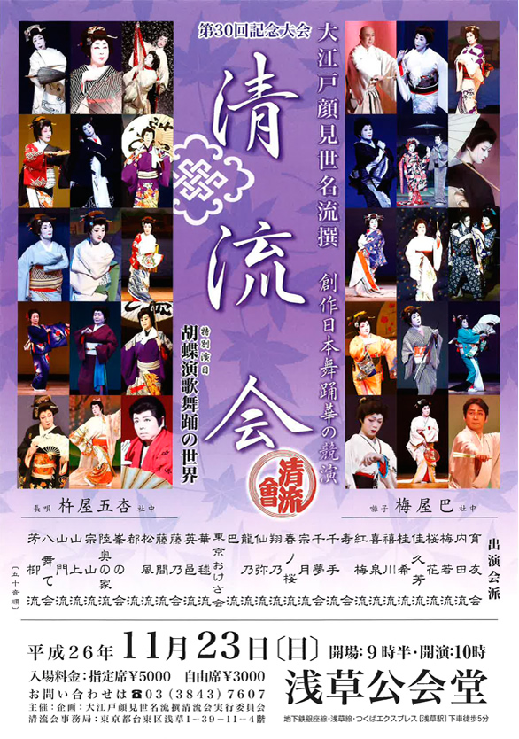 「第30回 記念大会 清流会」のチラシ 表