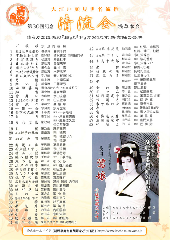 「第30回 記念大会 清流会」のチラシ 裏