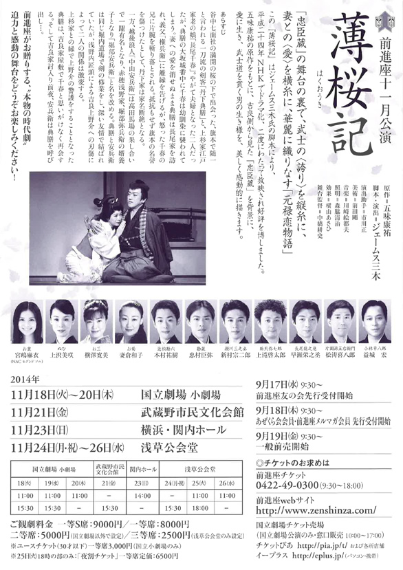「前進座 十一月公演『薄桜記』」のチラシ 裏